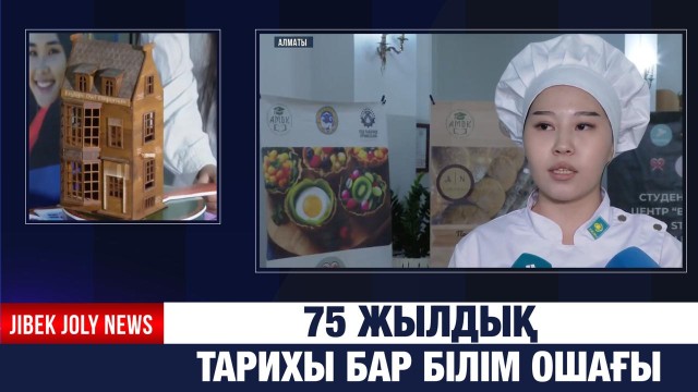 75 жылдық тарихы бар білім ошағы