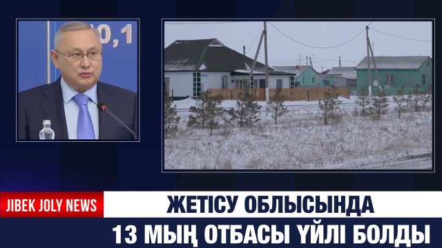 1 млн шаршы метр тұрғын үй салынды