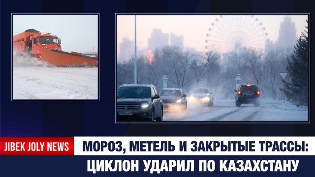 Застряли в снегу и остались без света: последствия непогоды в Казахстане
