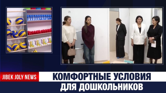 Новый детский сад открылся в Алматы