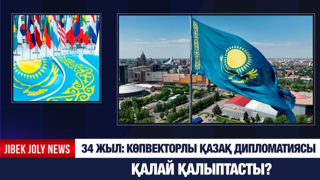 ЖАҢАЛЫҚТАР 16.12.2025