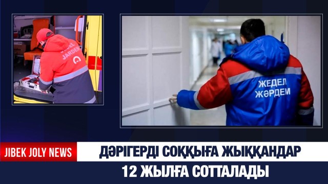 ЖАҢАЛЫҚТАР 17.12.2025