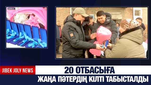 20 отбасыға жаңа пәтердің кілті табысталды