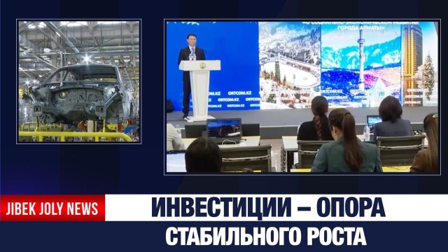 Запущено 12 крупных проектов стоимостью 500 млрд тенге