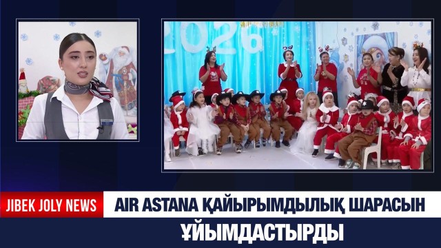 Air Astana компаниясы қайырымдылық шарасын ұйымдастырды