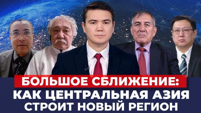 Внутрирегиональная интеграция Центральной Азии