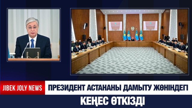 ЖАҢАЛЫҚТАР 24.12.2025