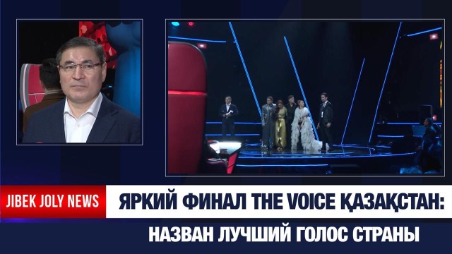 Подведены итоги музыкального мегапроекта The Voice Қазақстан на телеканале «Хабар»