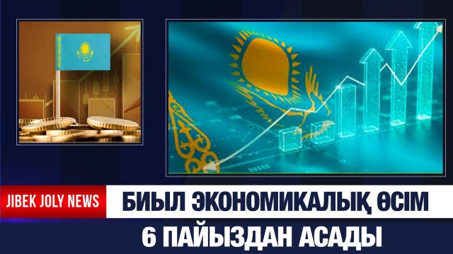ЖАҢАЛЫҚТАР 30.12.2025
