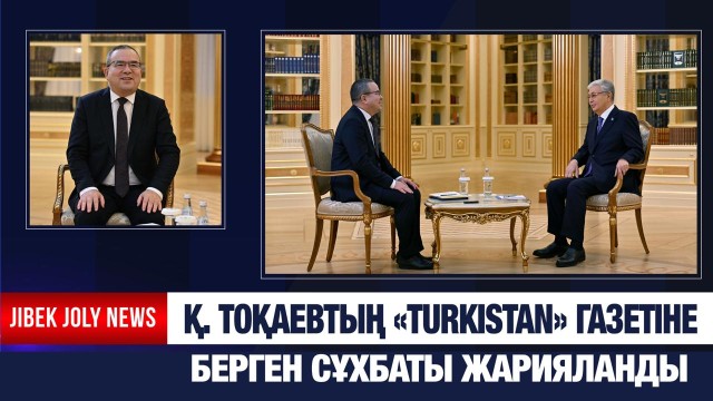 ЖАҢАЛЫҚТАР 05.01.2026
