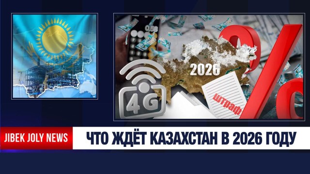 Главные новости 05.01.2026 г.