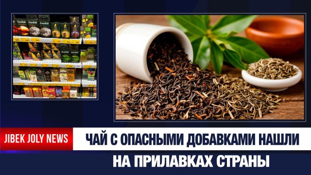Чай из черного списка