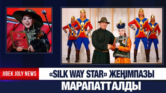 Моңғолия Президенті «Silk Way Star» халықаралық байқауының жеңімпазын марапаттады