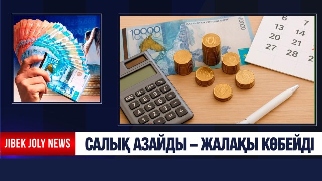 ЖАҢАЛЫҚТАР 08.01.2026