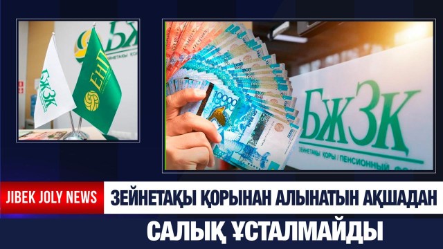 ЖАҢАЛЫҚТАР 09.01.2026
