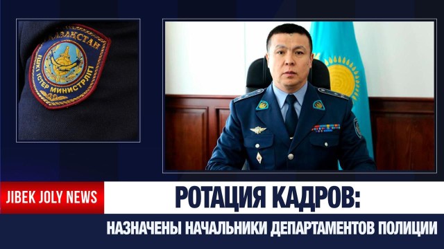 Масштабные кадровые перестановки в МВД