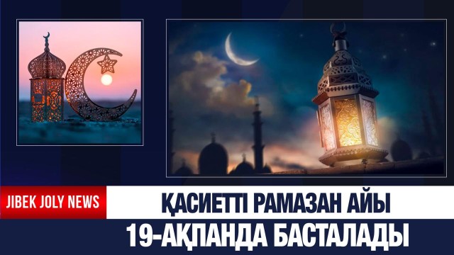 ЖАҢАЛЫҚТАР 13.01.2026