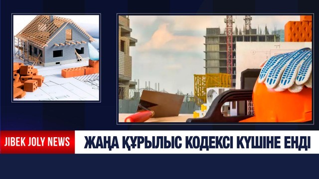 ЖАҢАЛЫҚТАР 14.01.2026