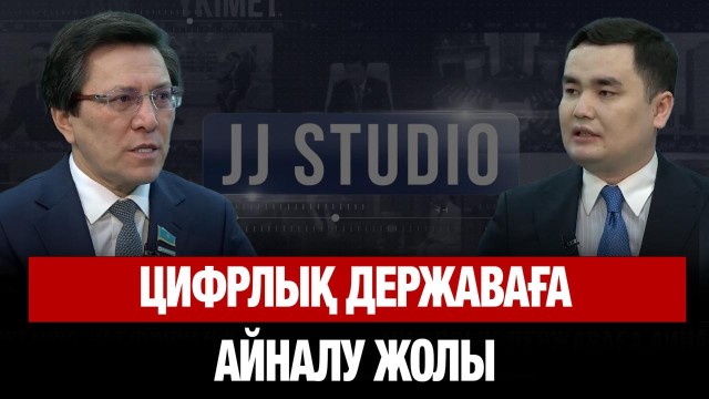 Цифрлық державаға айналу жолы