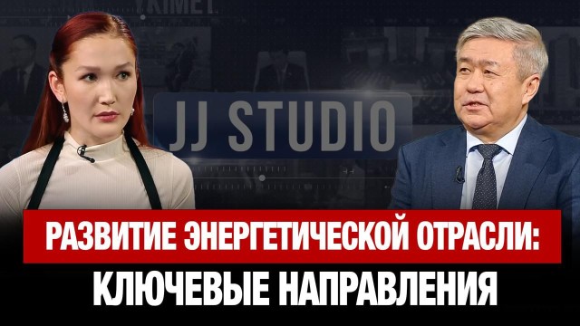 Развитие энергетической отрасли: ключевые направления | Сунгат Есимханов