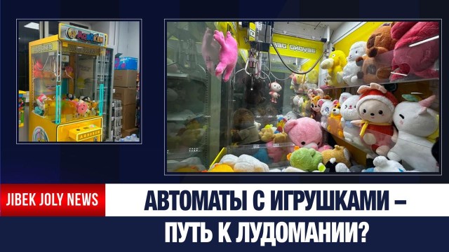 Игровые автоматы «Хватай-ка»: безобидная игра или путь к лудомании?