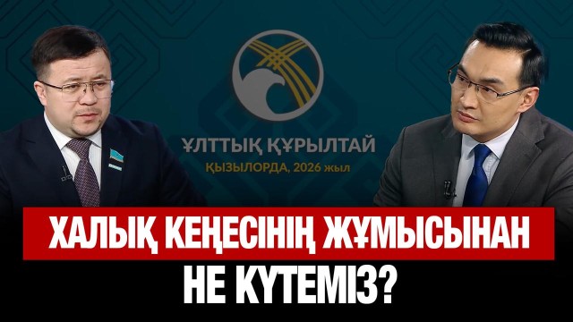 Парламенттік реформа барлық өңірдегі белсенді азаматтарға мүмкіндік береді