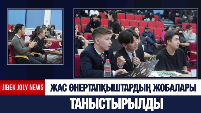 Таза Қазақстан: Жас өнертапқыштардың жобалары таныстырылды