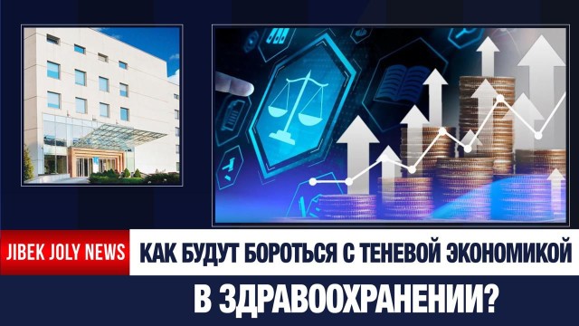 Правительство представило план по борьбе с теневой экономикой