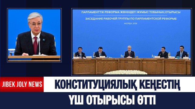 Конституциялық комиссияның үш отырысы өтті
