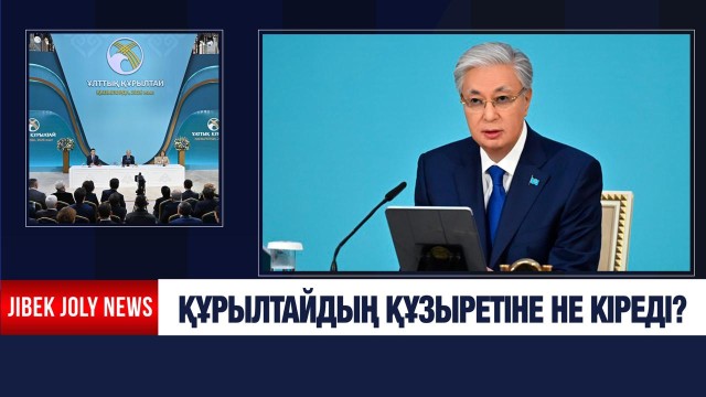 ЖАҢАЛЫҚТАР 26.01.2026