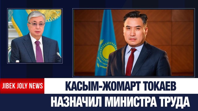 А. Ертаев назначен министром труда и социальной защиты населения РК