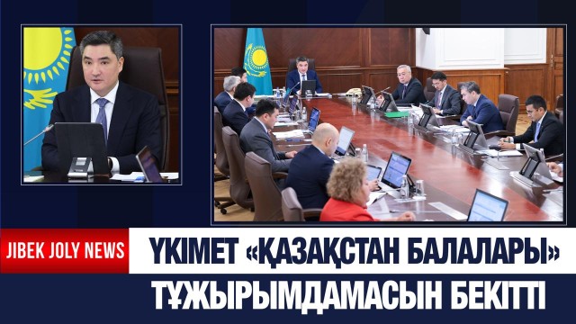 ЖАҢАЛЫҚТАР 27.01.2026