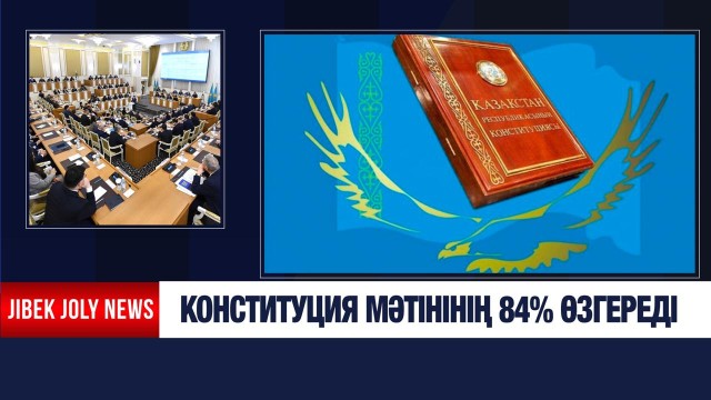 ЖАҢАЛЫҚТАР 28.01.2026