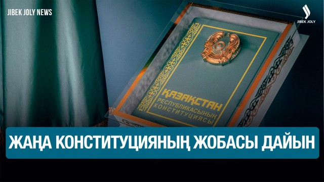 ЖАҢАЛЫҚТАР 30.01.2026