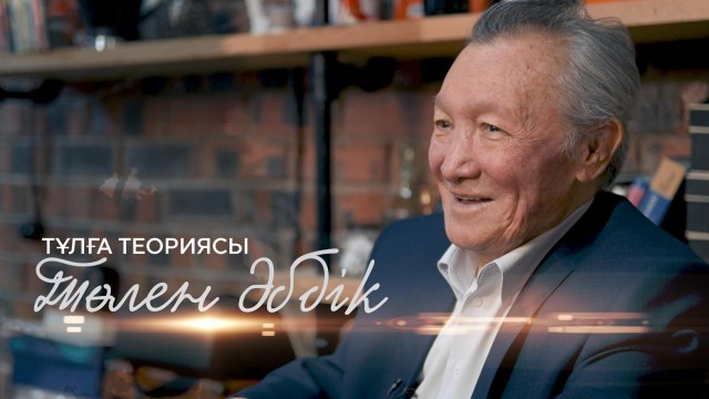 Төлен Әбдік: «Идеология араласқан жерде таза әдебиет болмайды»