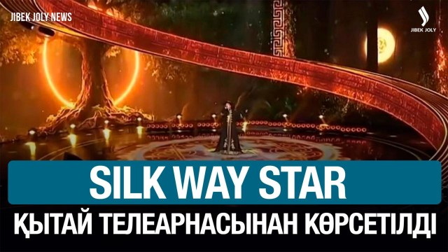 Silk Way Star Қытай телеарнасынан көрсетілді
