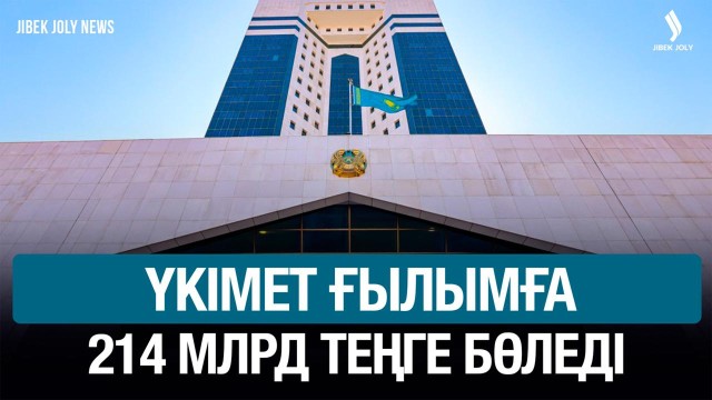 ЖАҢАЛЫҚТАР 03.02.2026