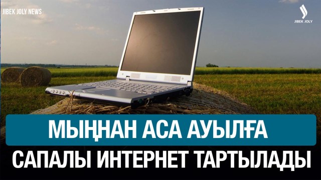 ЖАҢАЛЫҚТАР 05.02.2026