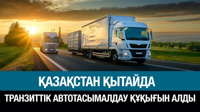 ЖАҢАЛЫҚТАР 09.02.2026