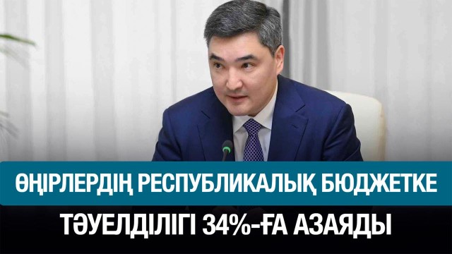 ЖАҢАЛЫҚТАР 10.02.2026