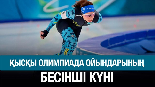 ЖАҢАЛЫҚТАР 11.02.2026