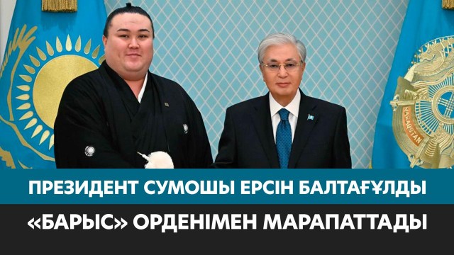 ЖАҢАЛЫҚТАР 16.02.2026