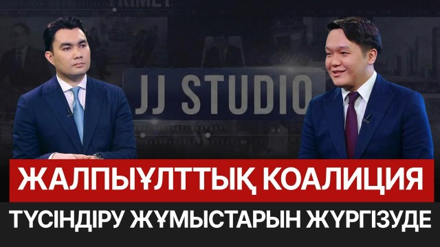 Жаңа конституция жобасы: Жалпыұлттық коалиция түсіндірме жұмыстарын жүргізіп жатыр