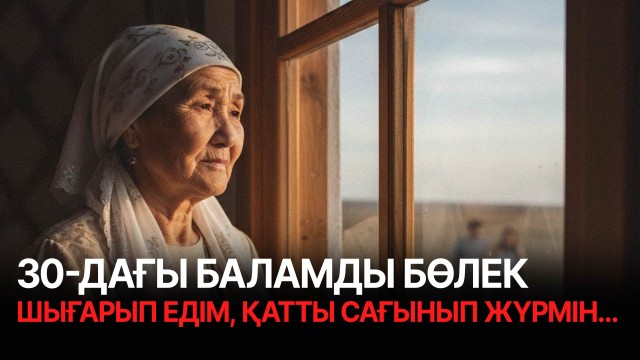 Күйеуім ұрып-соққаннан баламнан айырылып қалдым…