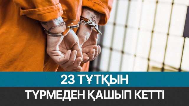 Мексикадағы тәртіпсіздік: 23 тұтқын түрмеден қашып кетті