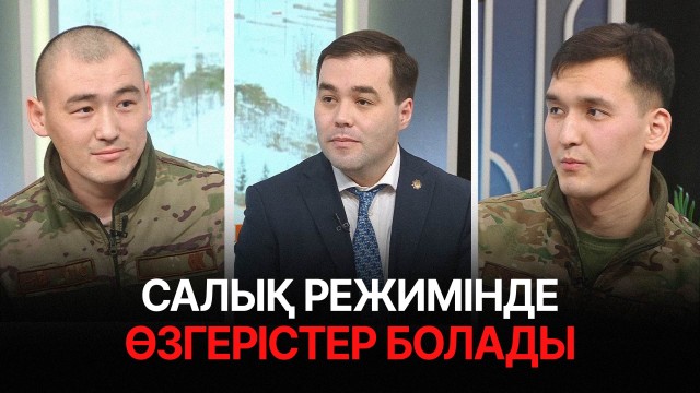 1 наурыздан бастап салық режимінде өзгерістер болады