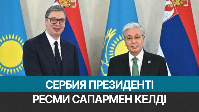 ЖАҢАЛЫҚТАР 27.02.2026