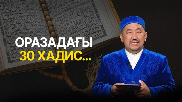 Ораза ұстасаң барлық күнәң кешіріле ме?