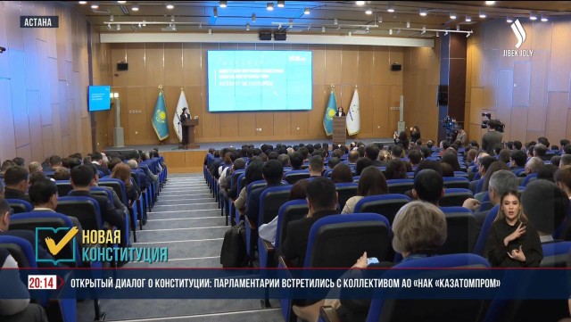Конституционные реформы обсудили на площадке «Казатомпрома»