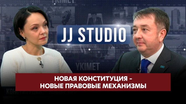 Новая Конституция – новые правовые механизмы | Ерлан Сарсембаев